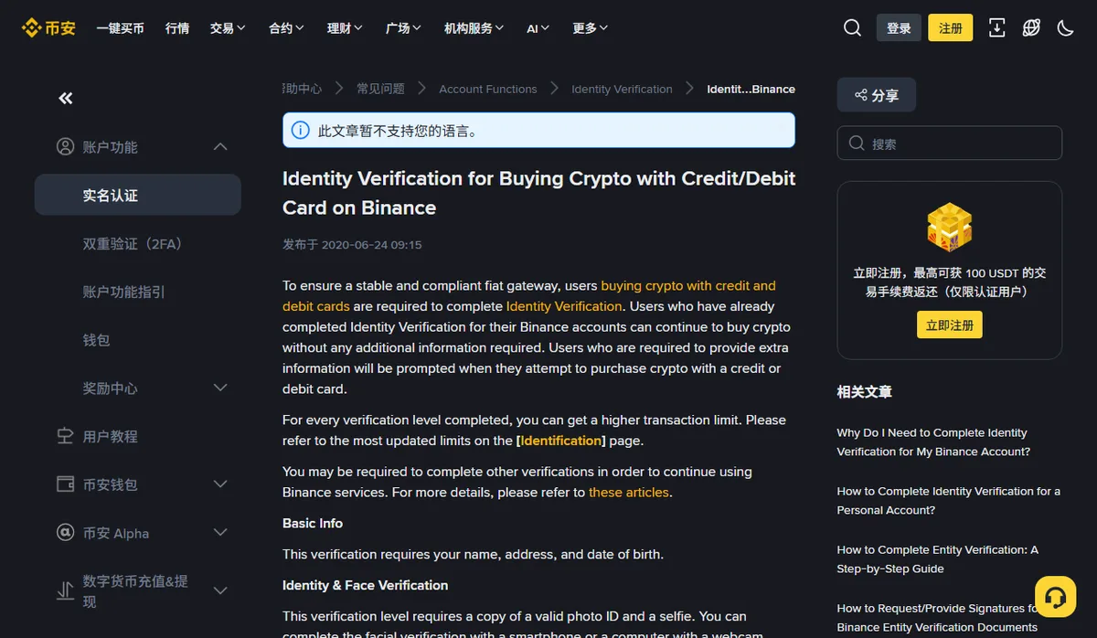 币安帮助中心文章 Identity Verification for Buying Crypto with Credit/Debit Card on Binance,正文写着每完成一级认证可获得更高交易限额,并提示到 Identification 页面查看最新限额,下方列出 Basic Info 和 Identity & Face Verification 两级